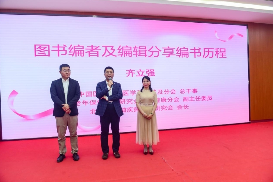 齐立强《枕边必备乳房健康手册》图书分享会走进河北沧州