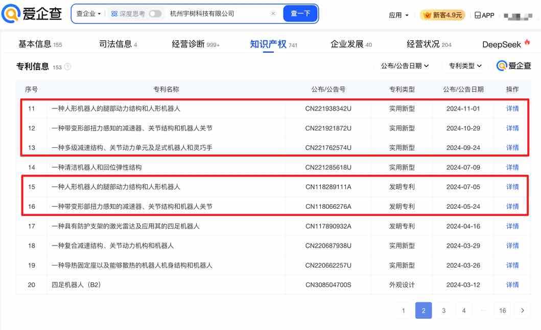 宇树G1将亮相人形机器人半程马拉松 已申请多项机器人腿关节专利