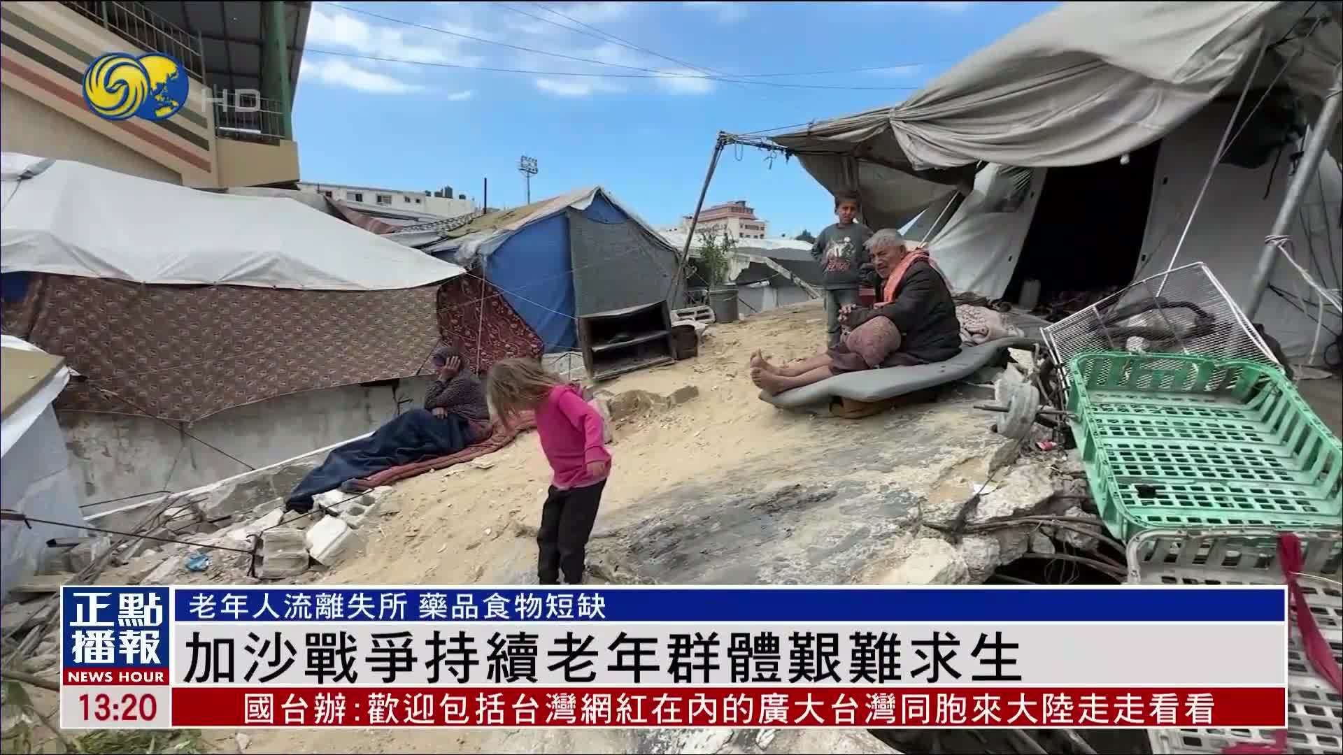 加沙战争持续 老年群体艰难求生