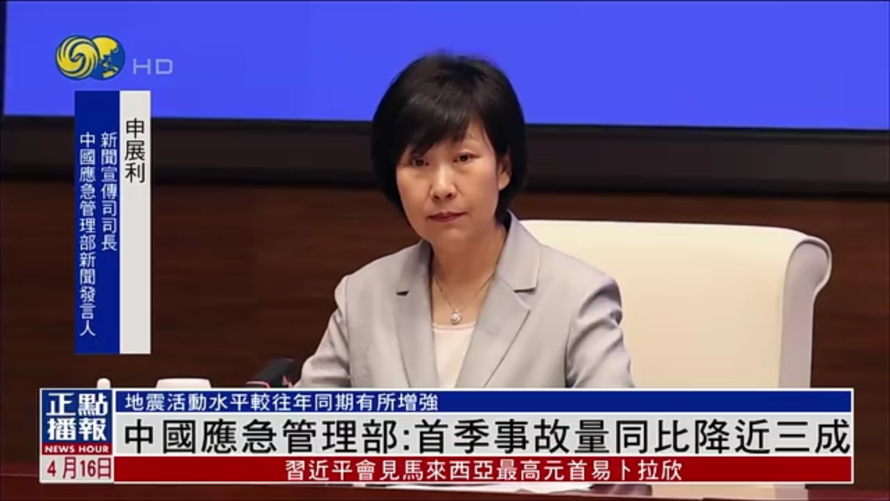 中国应急管理部：2025年首季事故量同比降近三成