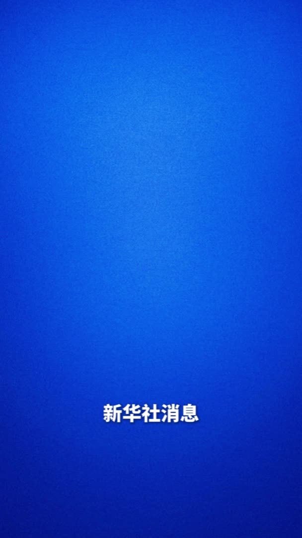 新华社消息｜六部门发文促进和规范金融业数据跨境流动