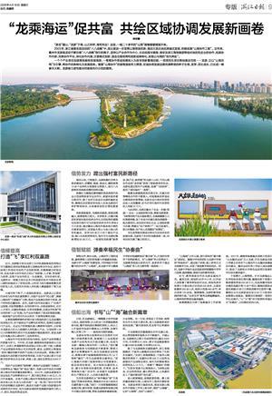 《浙江日报》专版报道“龙乘海运”促共富 共绘区域协调发展新画卷