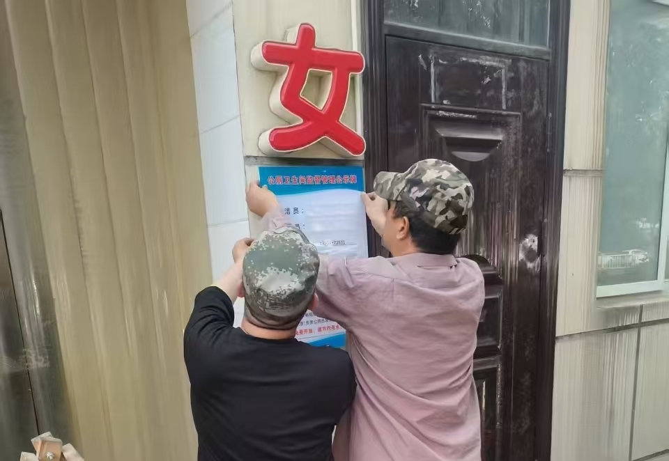 粘贴新的公厕公示牌
