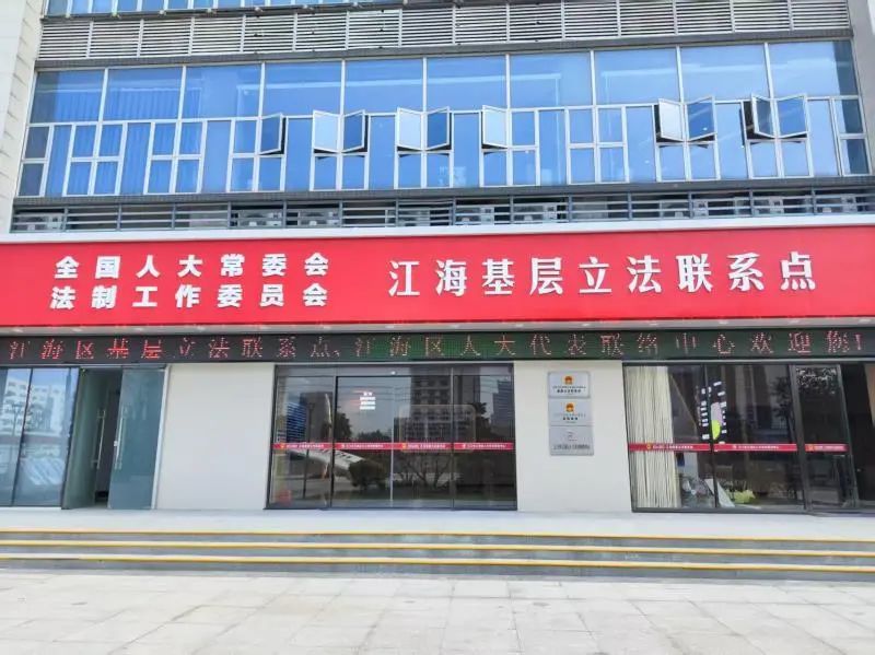 江海基层立法联系点 邱昱 摄