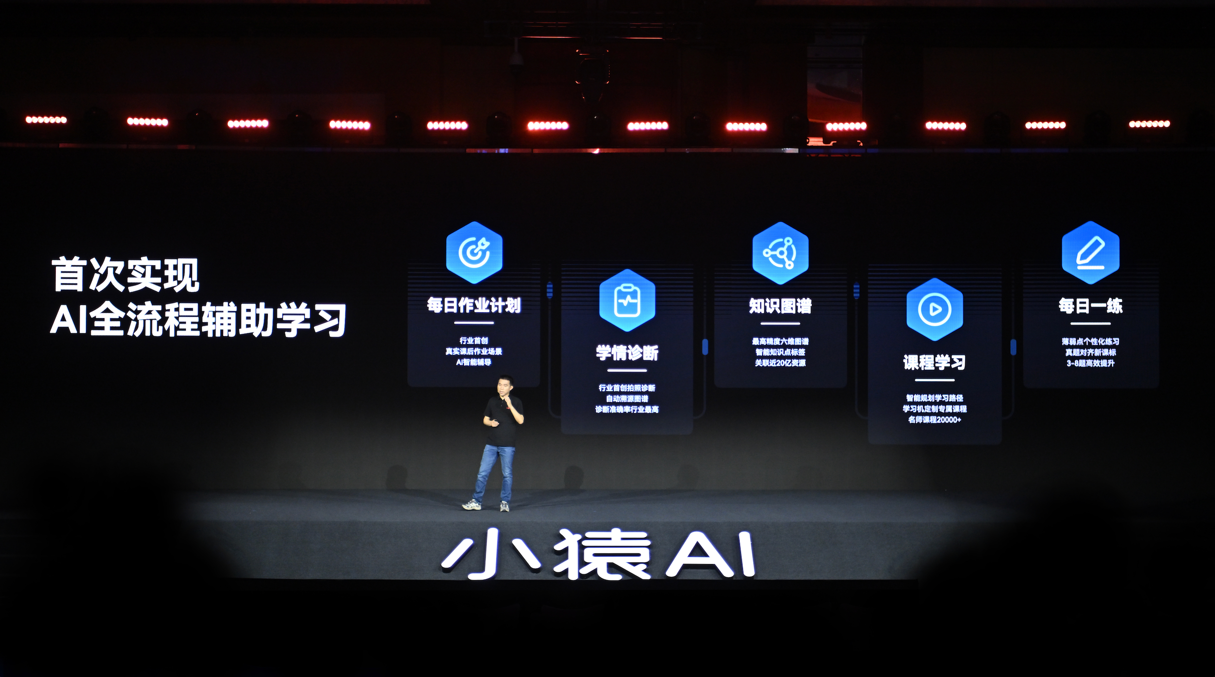 教育行业迎来AI范式革命 小猿AI重磅发布
