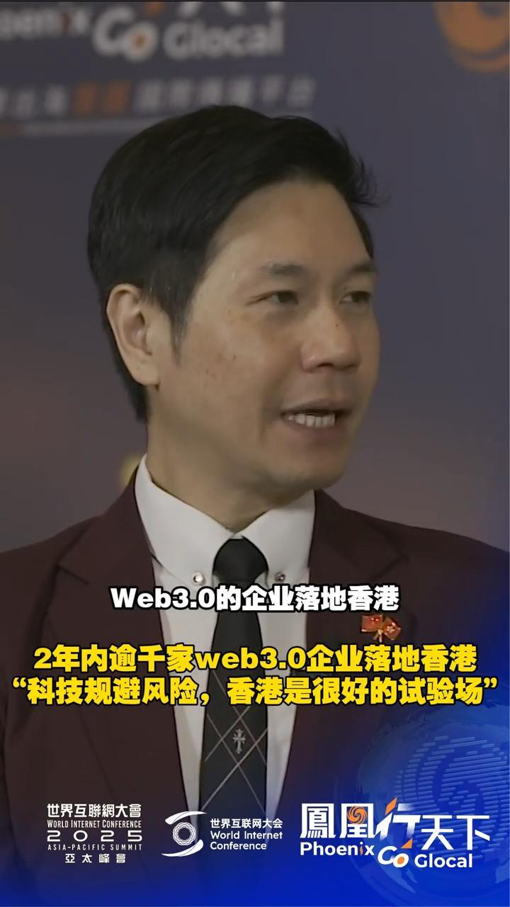 香港立法会议员吴杰庄：2年內逾1000家web3.0企业落地香港