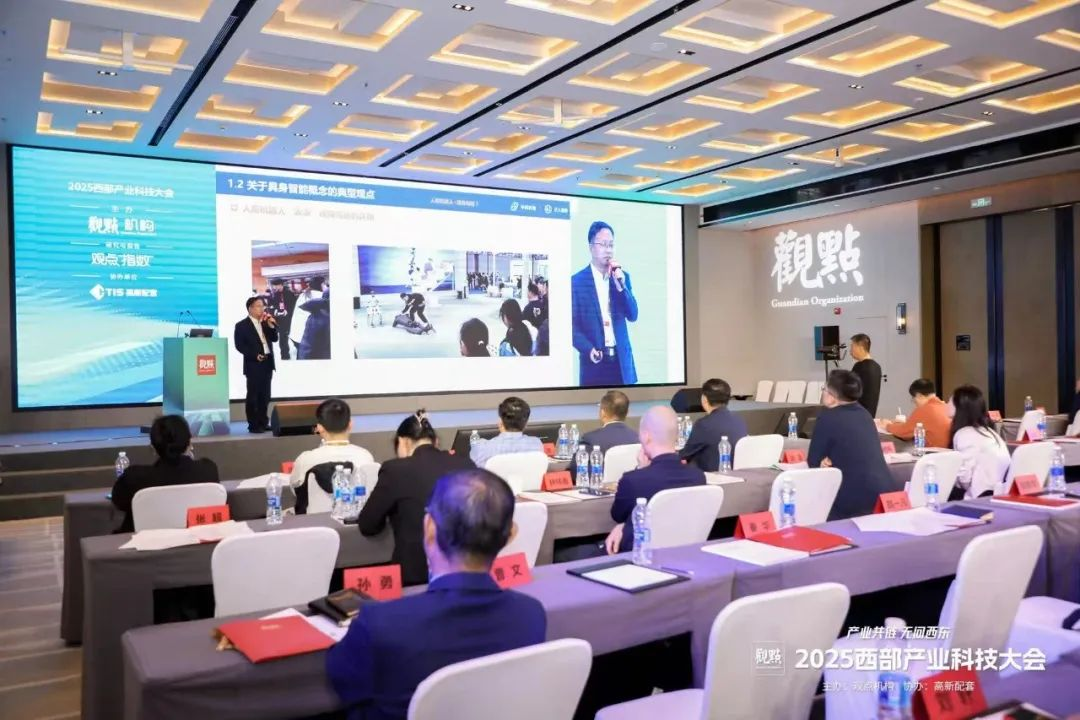 2025西部产业科技大会圆满举办 共绘西部产业高质量发展新蓝图
