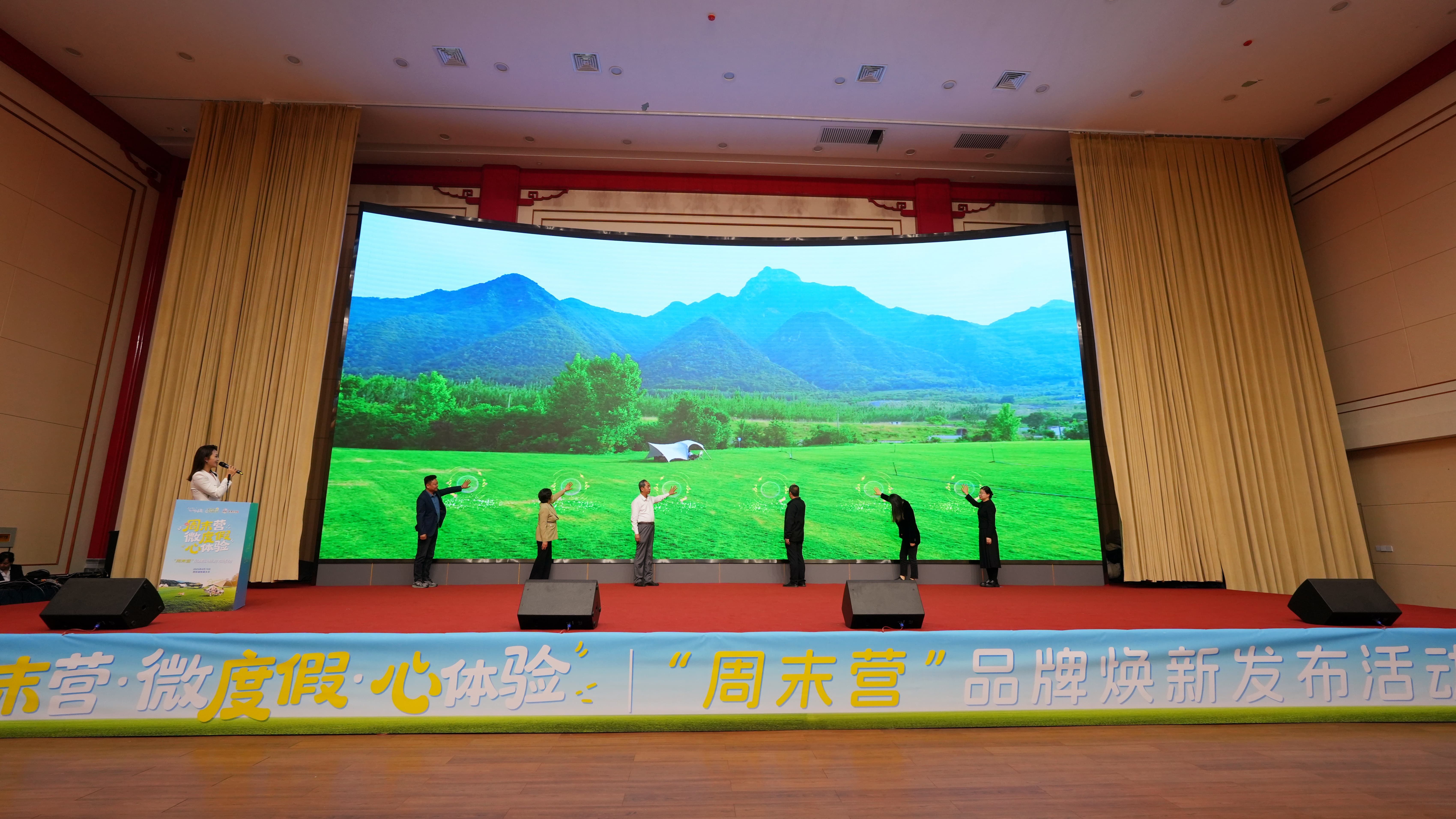 迎五一:“周末营”品牌焕新发布活动成功举办,为石家庄文旅添新翼