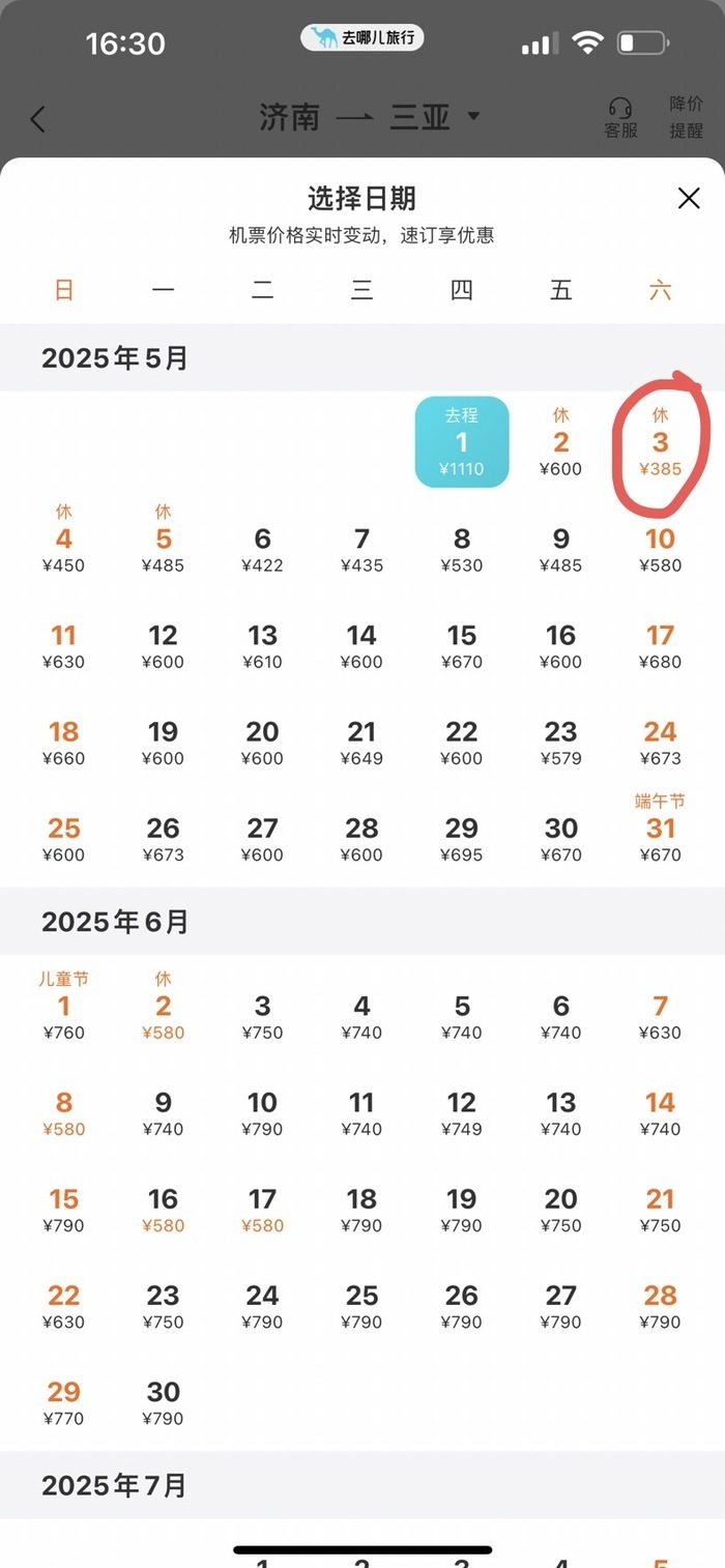 “五一”假期首日火车票开售，济南发车的多个热门车次秒光