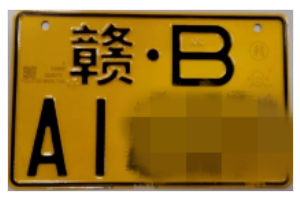 (普通摩托车车牌)