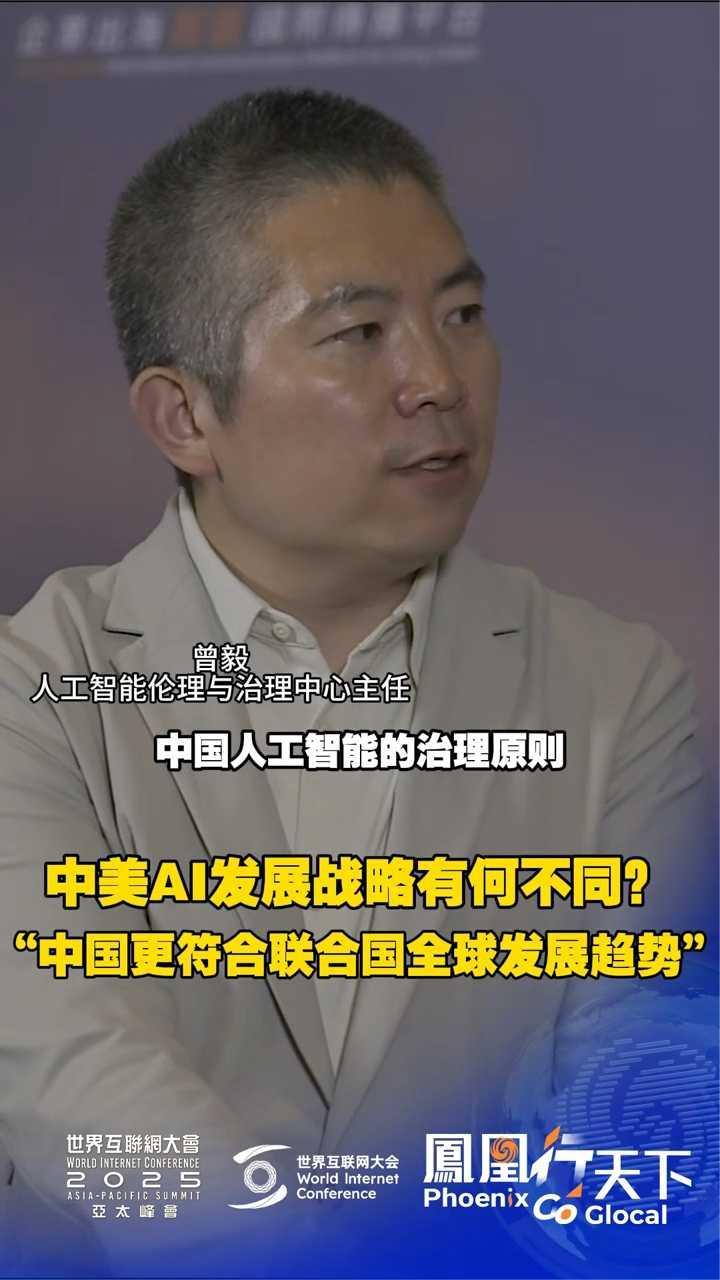 中美AI发展战略有何不同？曾毅：中国更符合联合国全球发展趋势