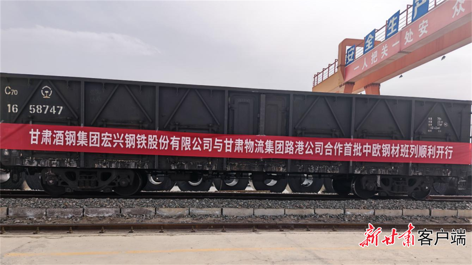 嘉峪关-莫斯科首趟中欧钢材班列成功发运