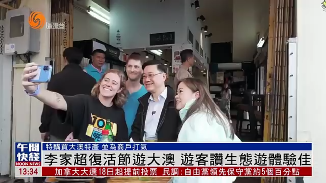 粤语报道｜李家超复活节游大澳 游客赞生态游体验佳