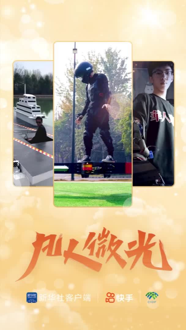 凡人微光｜“野生”发明家