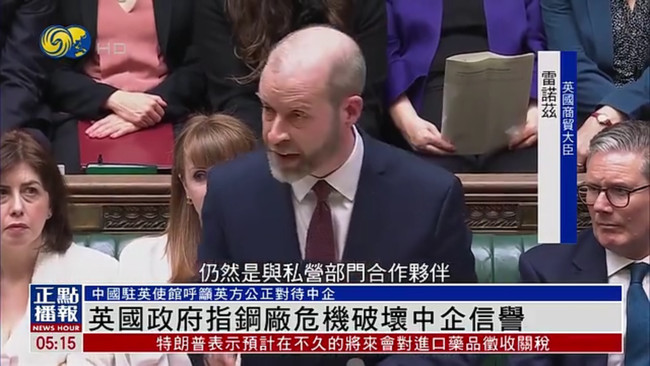 英国政府指钢厂危机破坏中企信誉