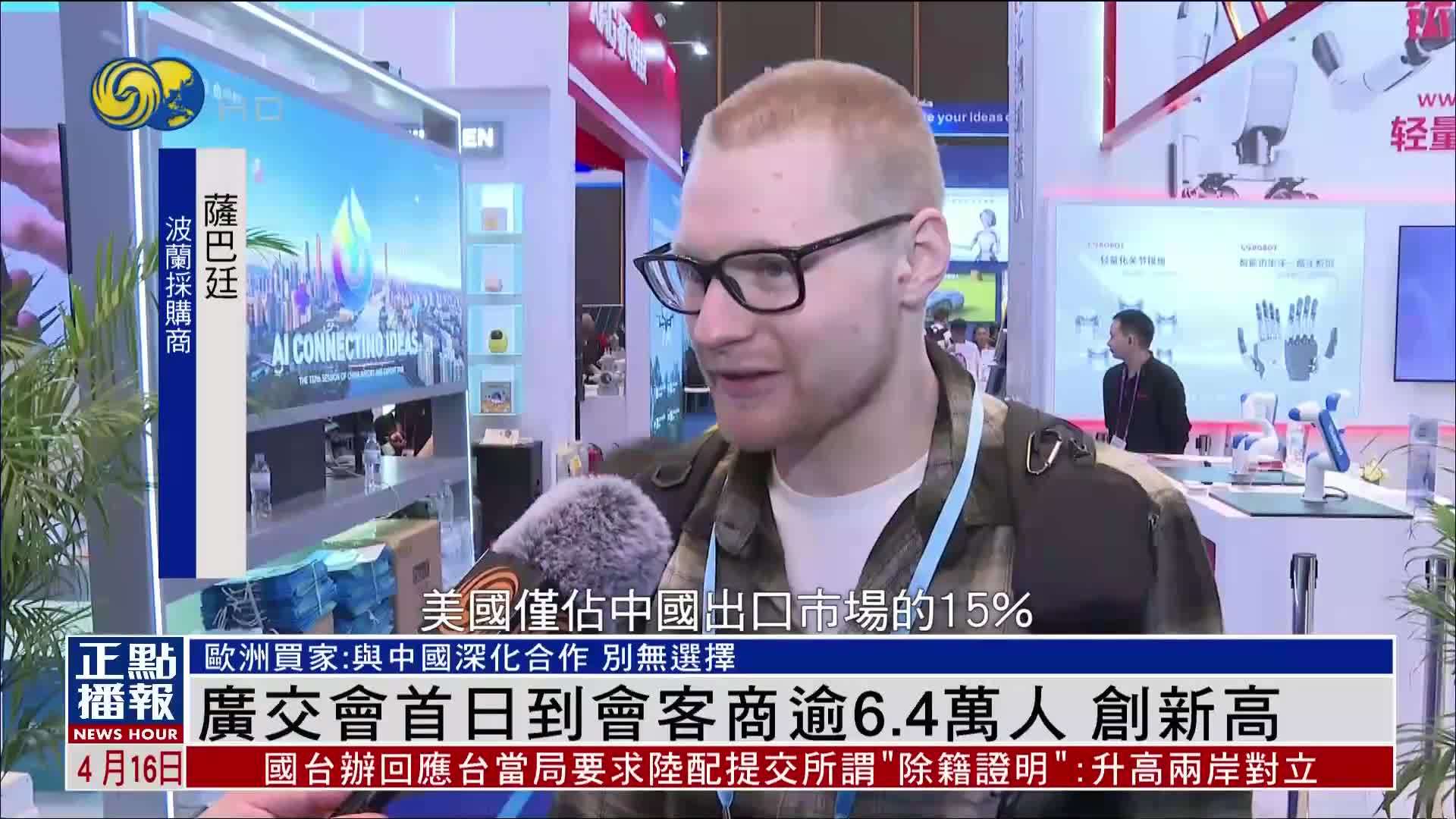 广交会首日到会客商逾6.4万人 创新高