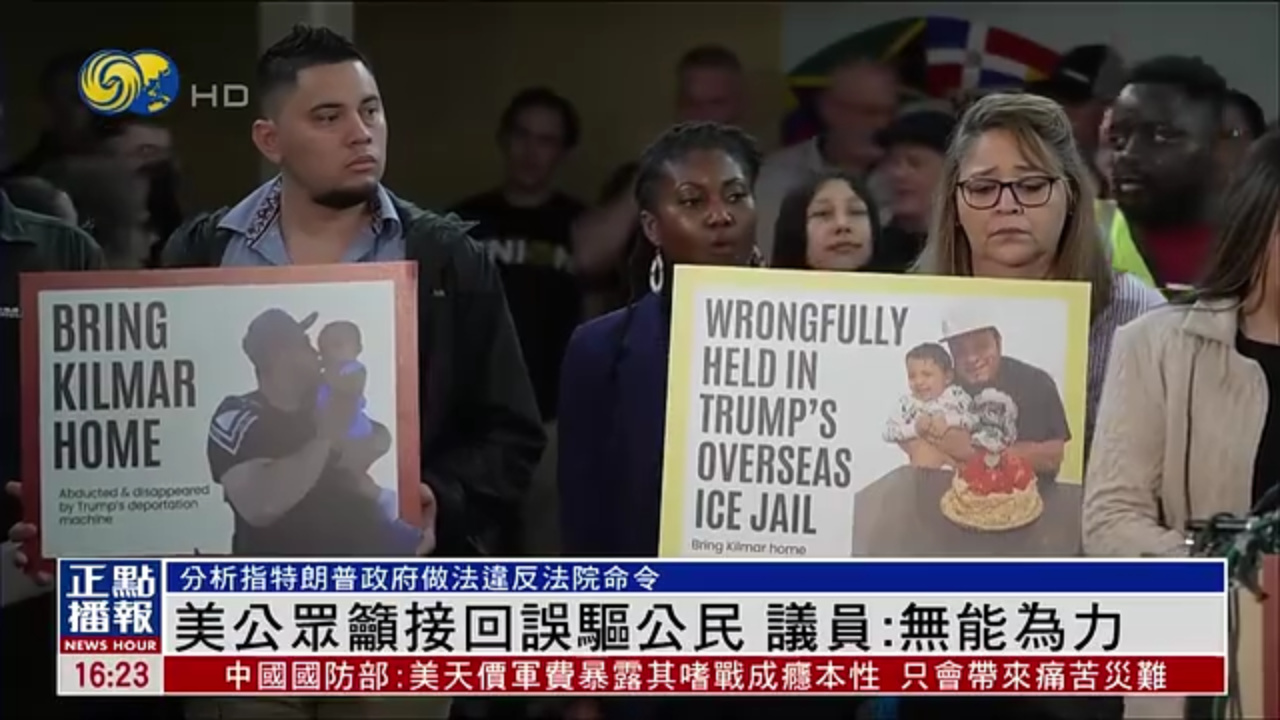 美国公众吁接回遭错误驱逐公民 议员：无能为力