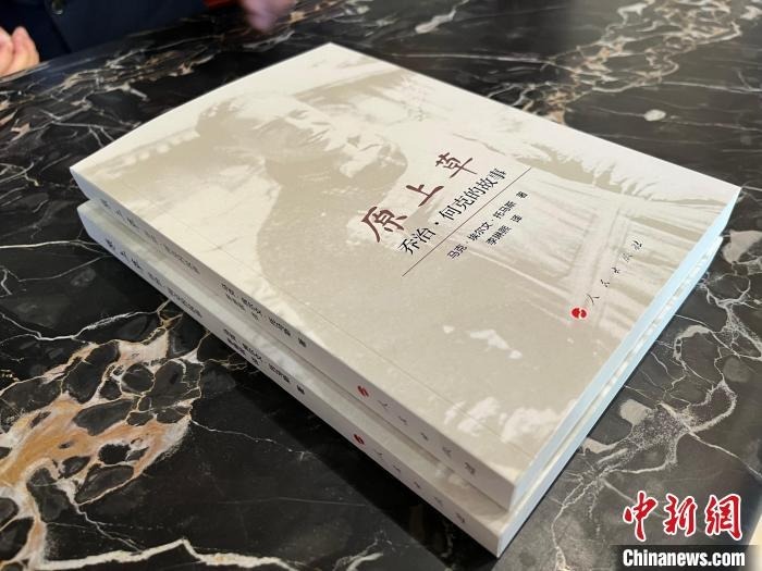 4月14日,甘肃兰州,《原上草:乔治·何克的故事》被赠予兰州城市学院。(受访者供图)