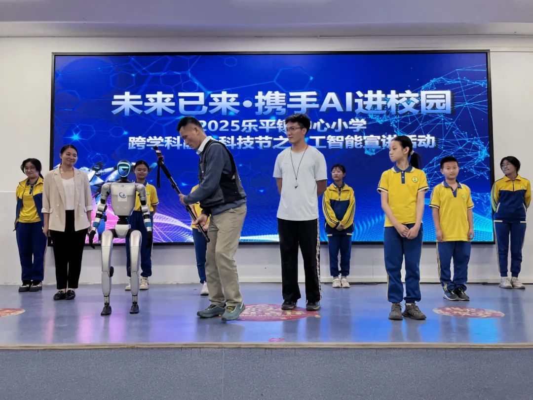 图：乐平镇中心小学举办跨学科融合科技节之人工智能宣讲活动