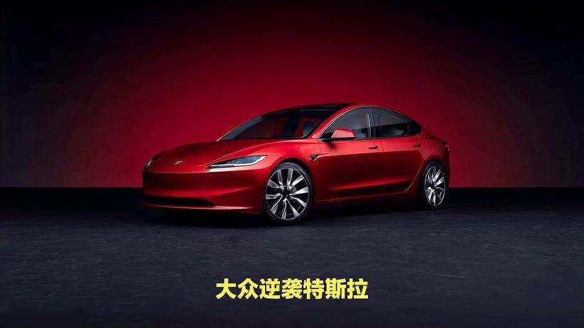 大众超越特斯拉，成为除中国外全球电车销量冠军