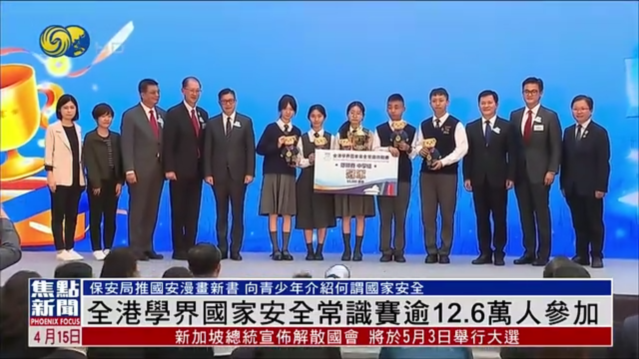 全港学界国家安全常识赛逾12.6万人参加