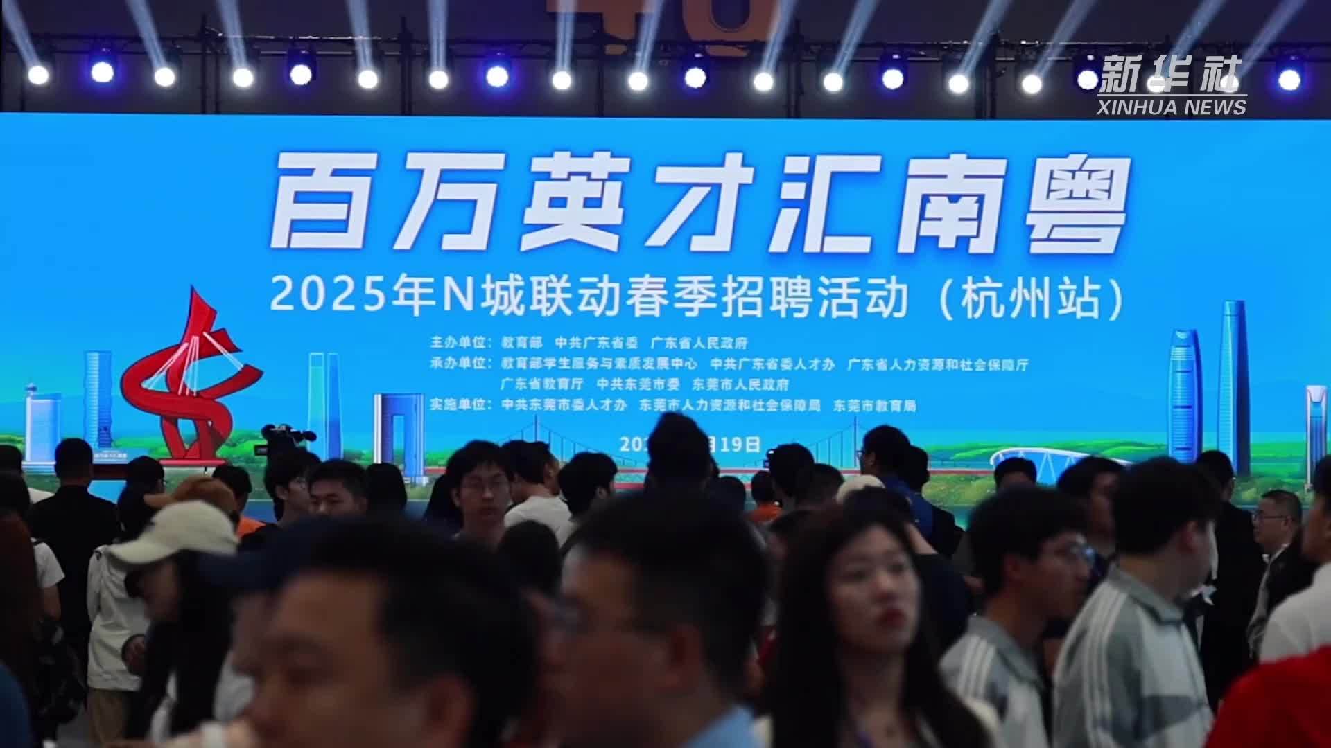 诚意满满！广东“招才团”携上万岗位赴杭州引才