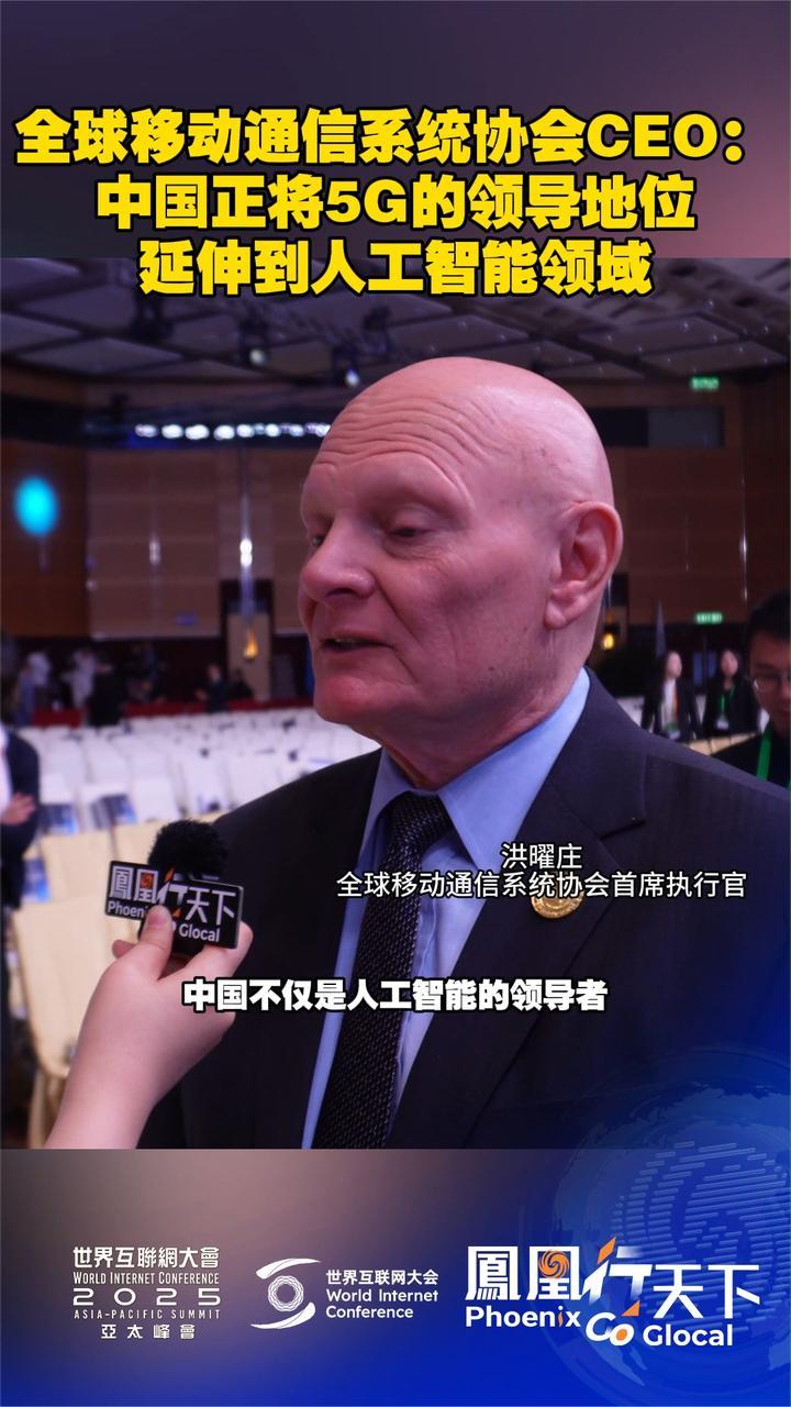 全球移动通信系统协会CEO：中国正将5G的领导地位延伸到AI领域