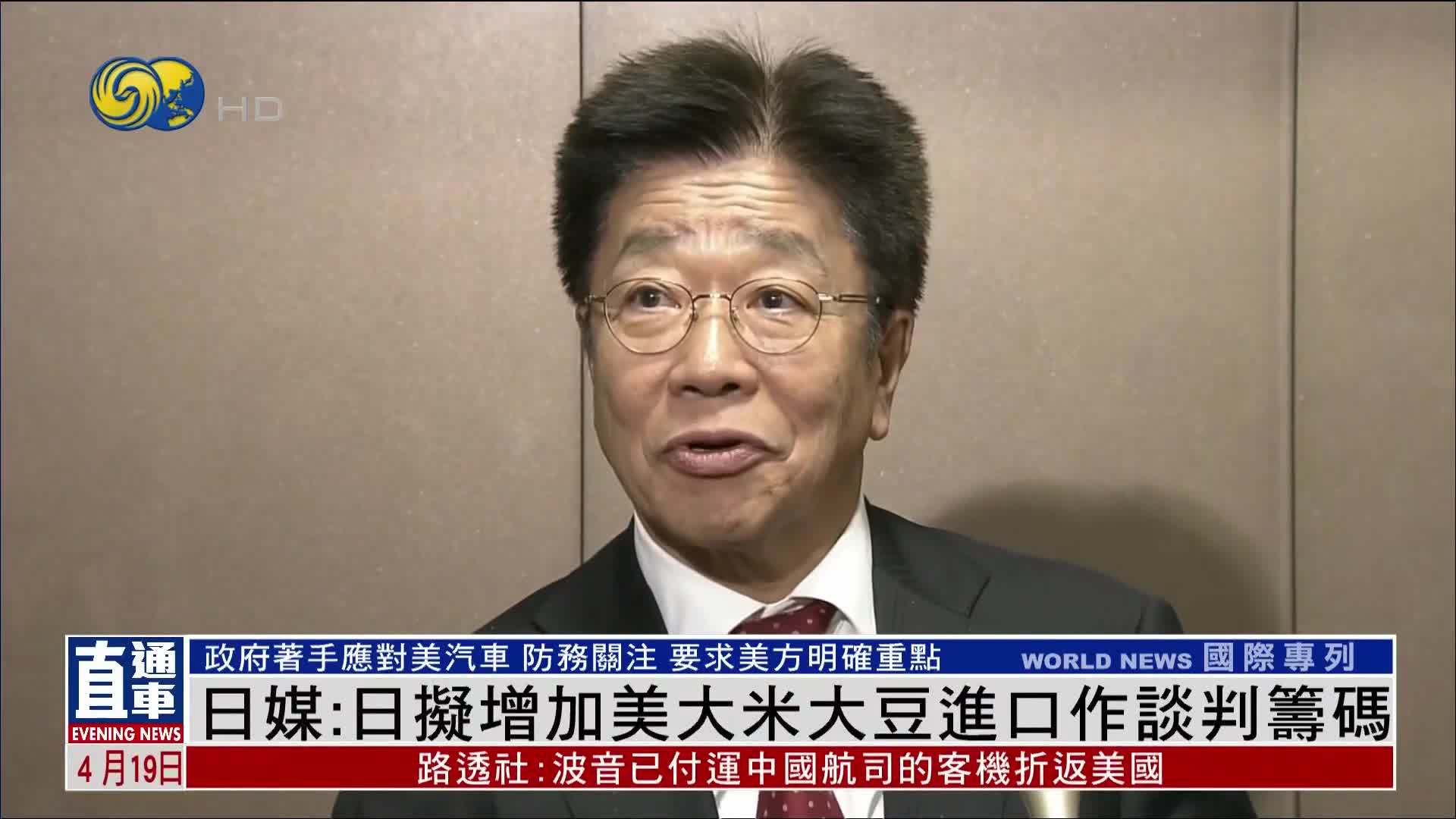 日媒：日拟增加美大米大豆进口作谈判筹码