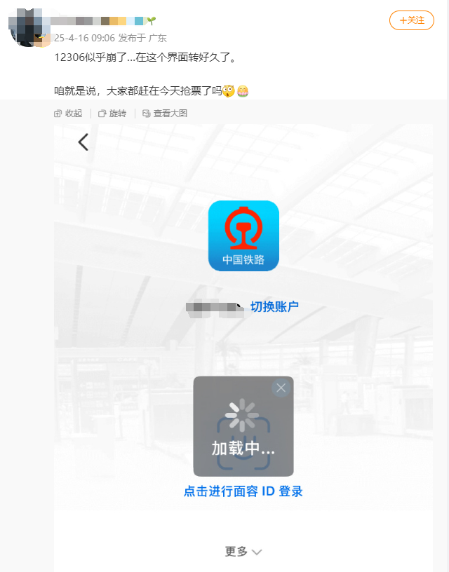 12306系统崩了?官方回应:系“五一”抢票人数过多导致