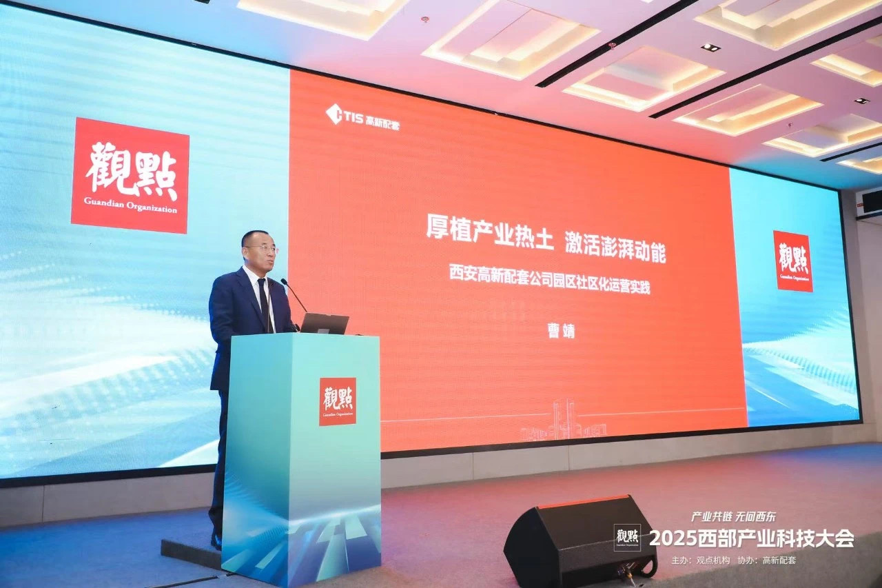2025西部产业科技大会圆满举办 共绘西部产业高质量发展新蓝图