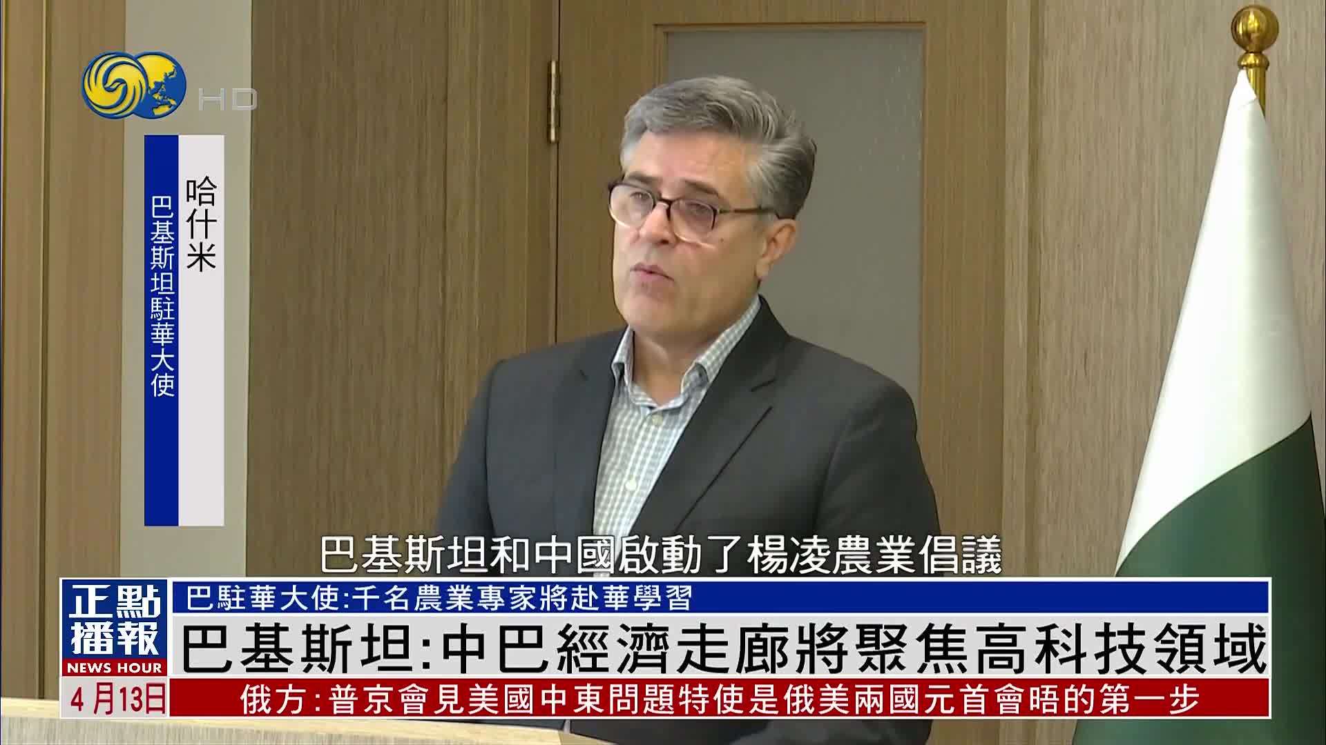 巴基斯坦：中巴经济走廊将聚焦高科技领域