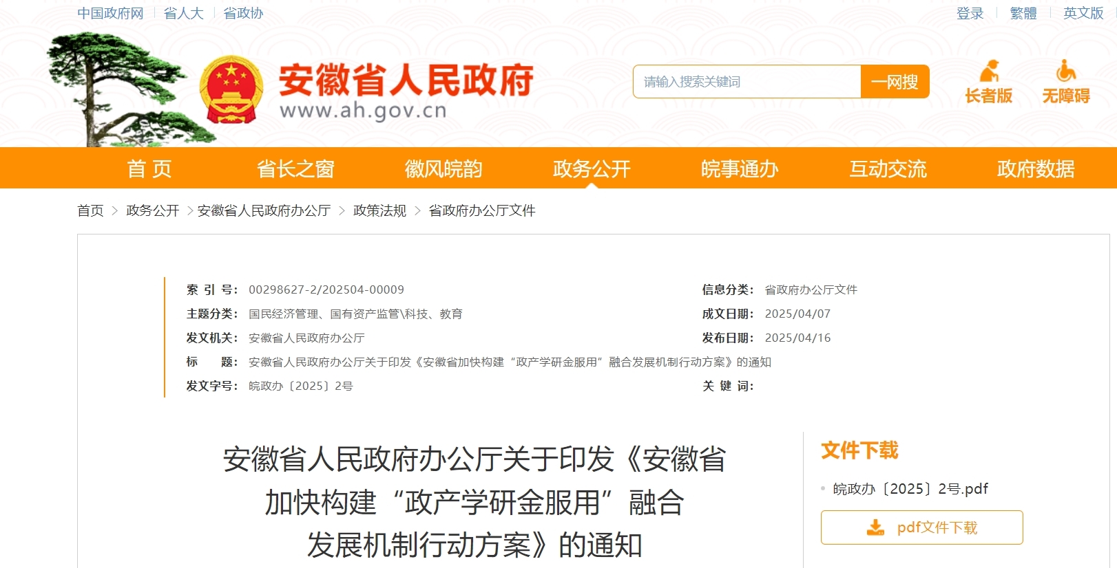 最新！安徽省政府办公厅印发重要通知