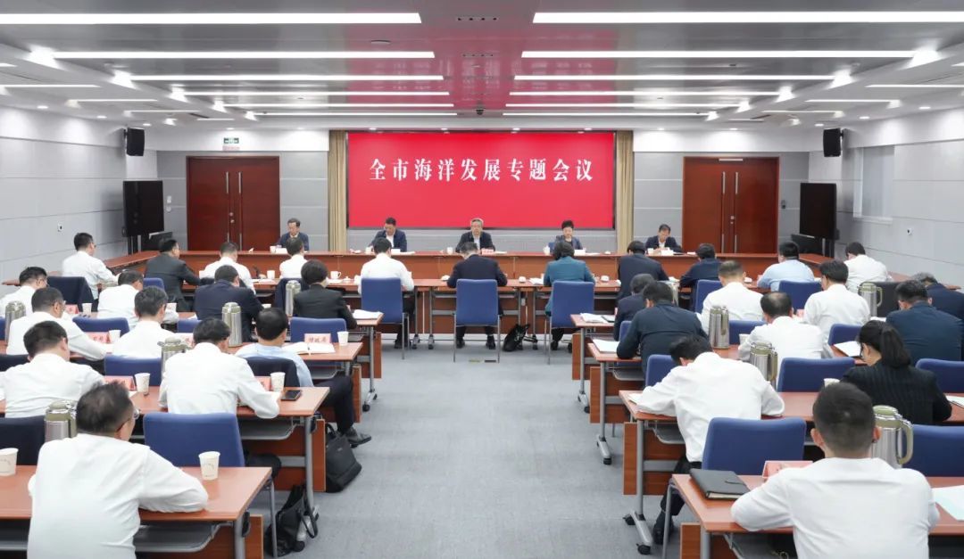 全市海洋工作专题会(14440129)-20250418171653.jpg