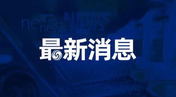 盐城市亭湖区人大常委会办公室原四级调研员卢瑞祥接受纪律审查和监察调查