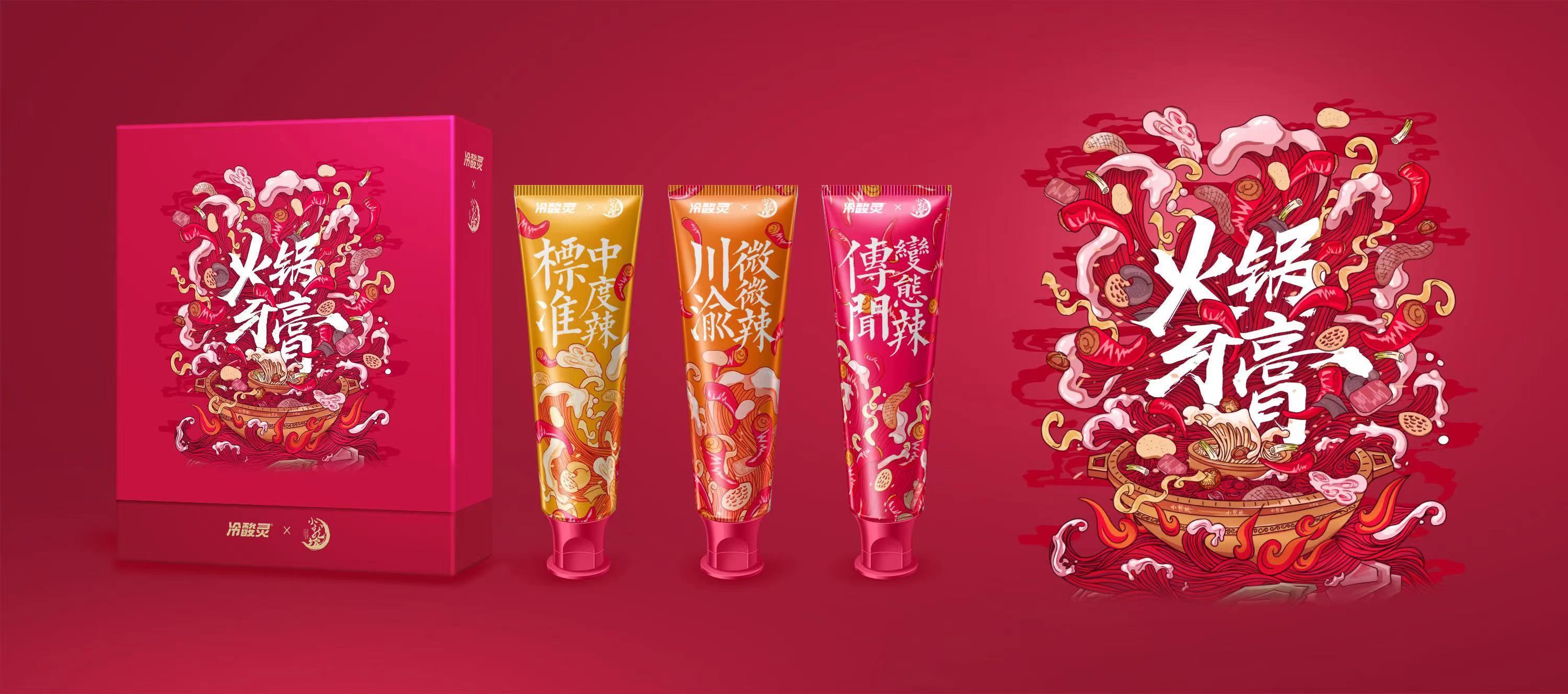 冷酸灵推出的火锅牙膏。受访单位供图