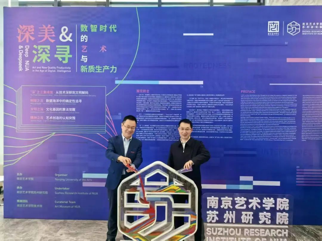 南京艺术学院苏州研究院正式启用
