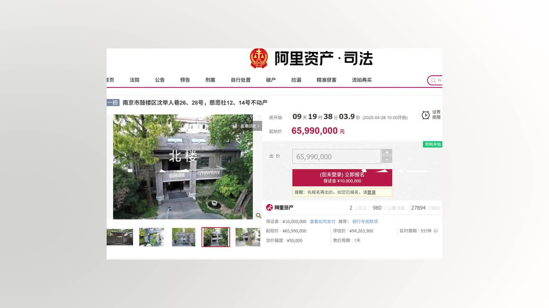 报价曾高达2.3亿的南京“老洋房”6599万元起拍，已有2人报名