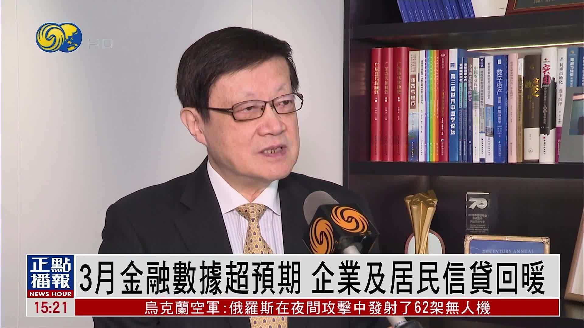 内地3月金融数据超预期 企业及居民信贷回暖