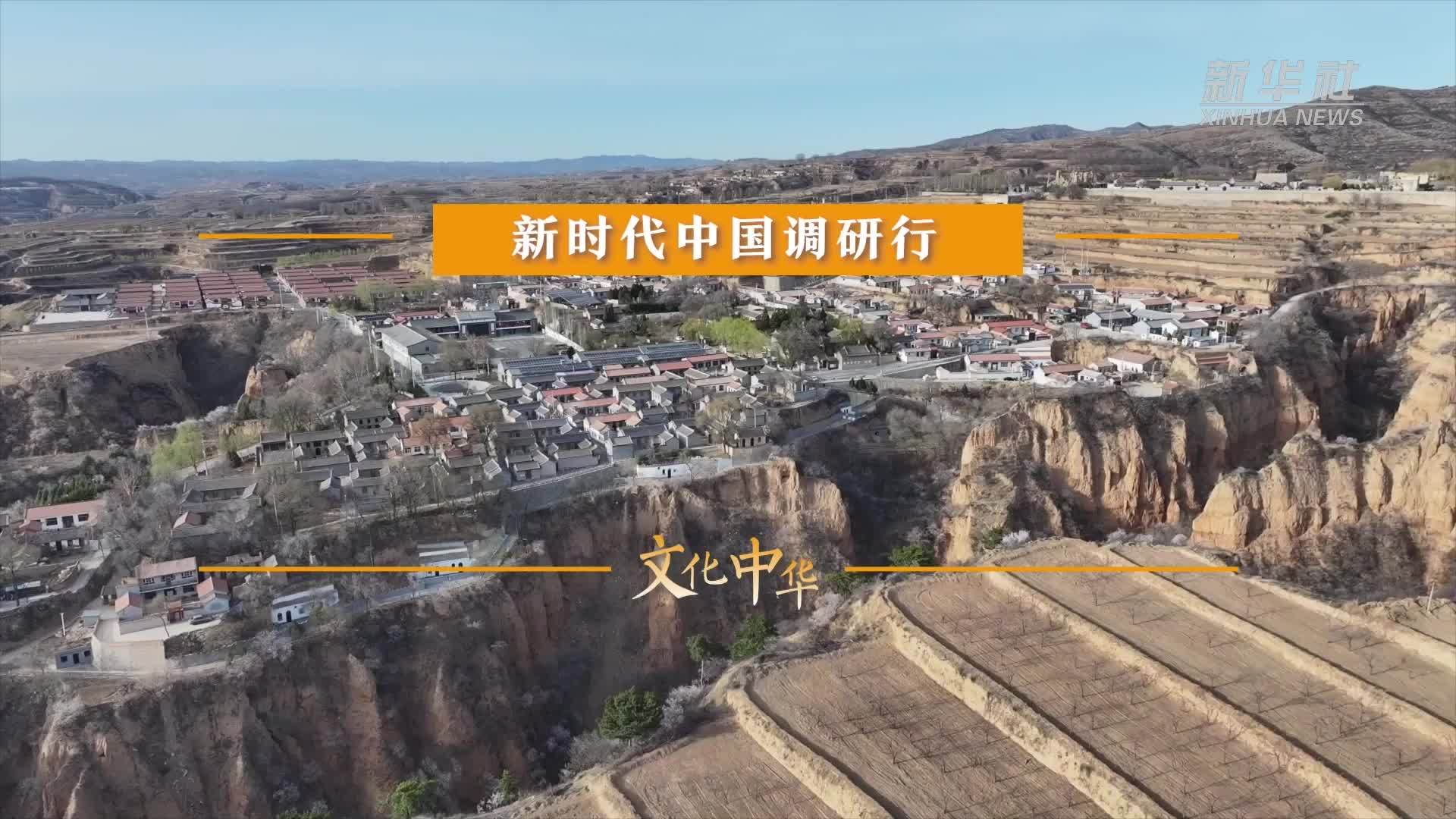 新时代中国调研行之文化中华丨探访八路军总部旧址 追寻红色记忆