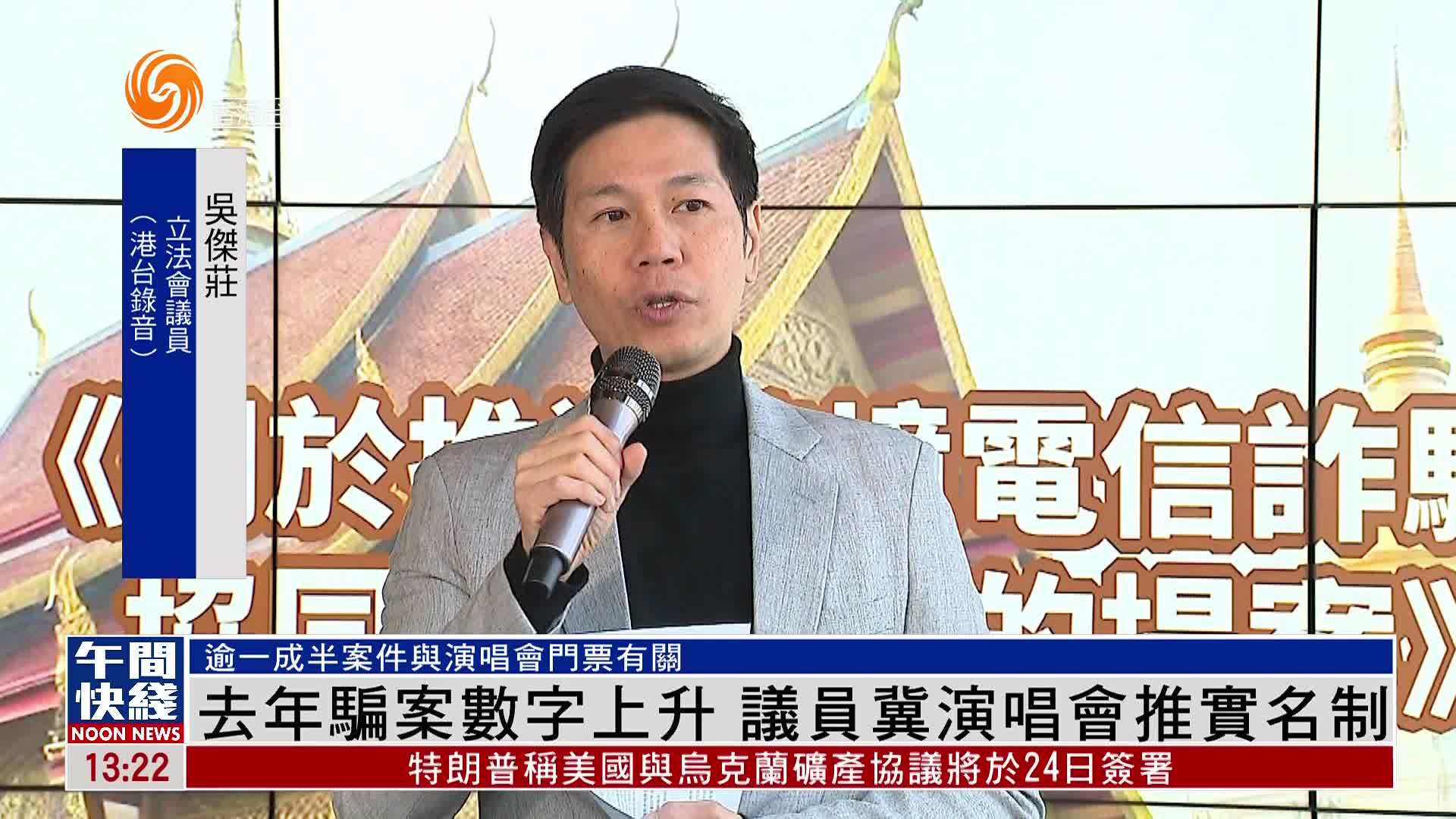 粤语报道｜2024年骗案数字上升 香港议员冀演唱会推实名制