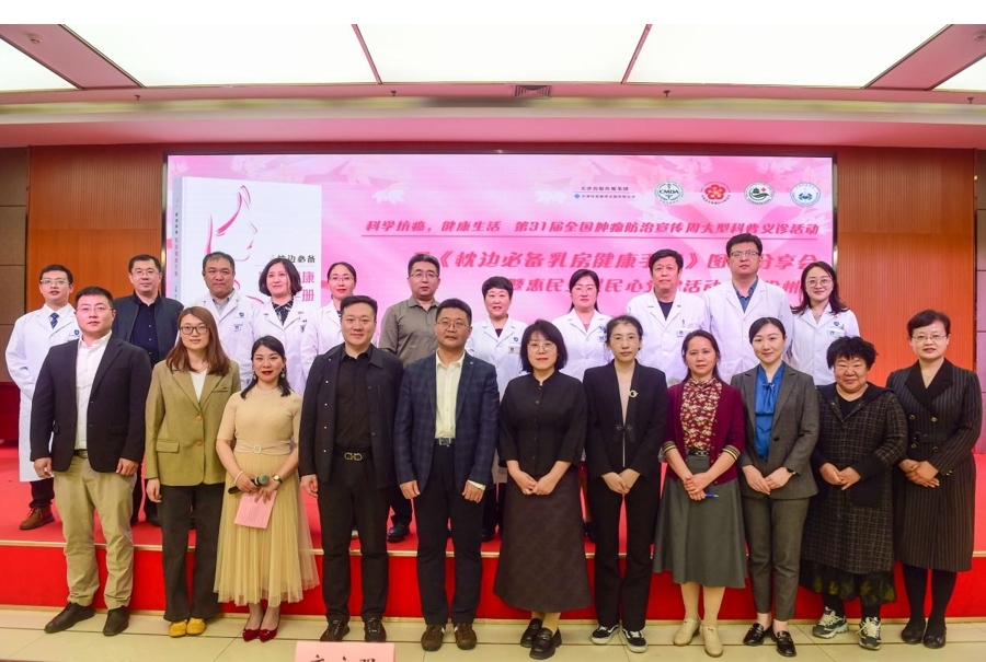 齐立强《枕边必备乳房健康手册》图书分享会走进河北沧州