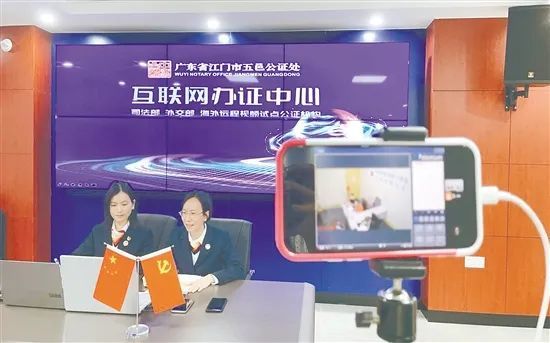 江门市五邑公证处办理第一宗海外远程视频公证现场 市司法局供图