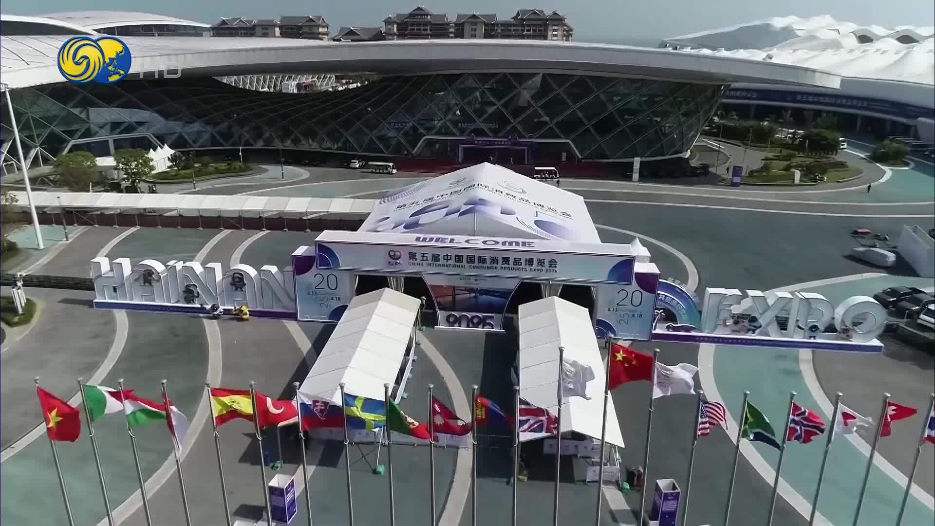 第五届中国国际消费品博览会开幕