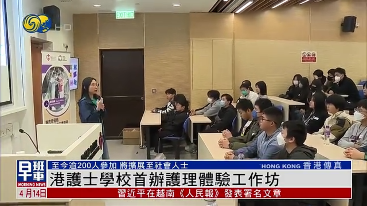 香港护士学校首办护理体验工作坊