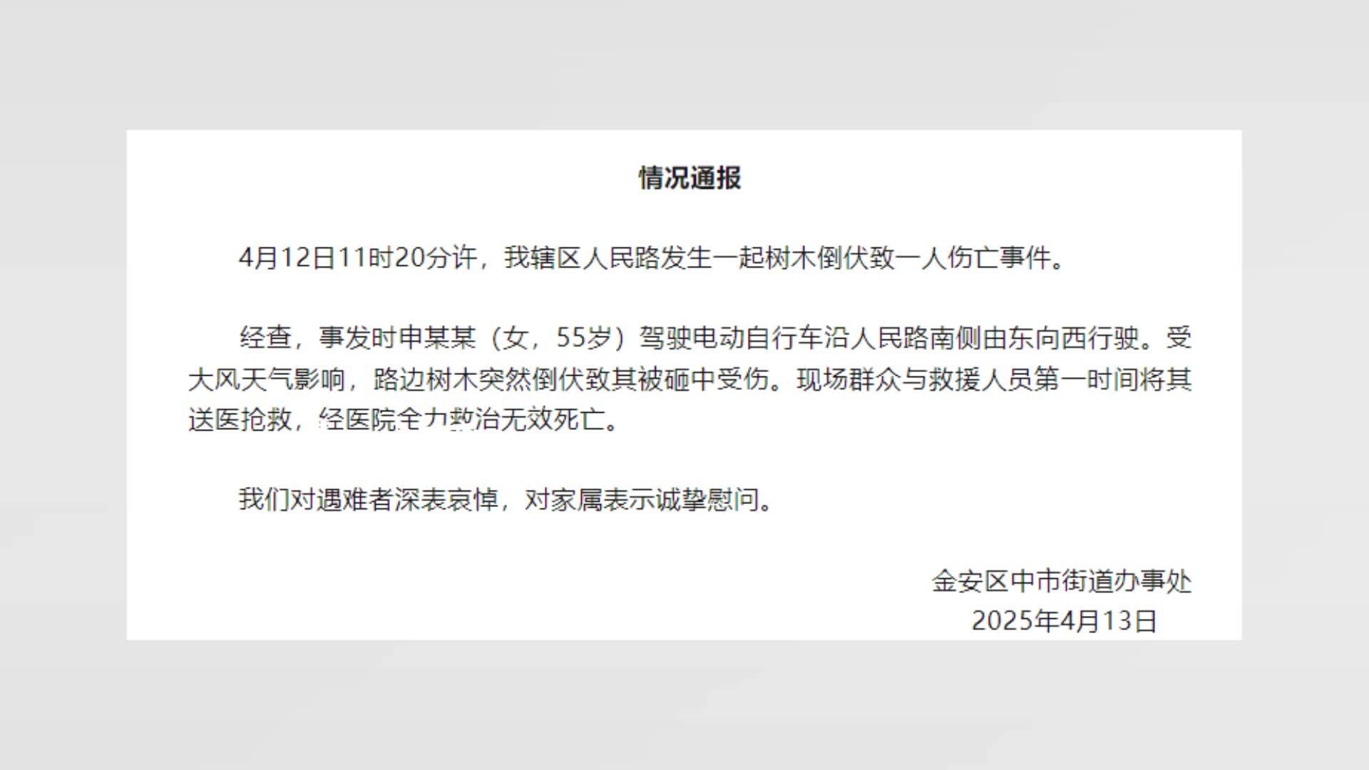 受大风天气影响，安徽六安一树倒伏砸中1人，官方通报：55岁骑车女子经抢救无效死亡