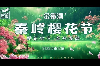 2025金徽酒樱花春酿启动