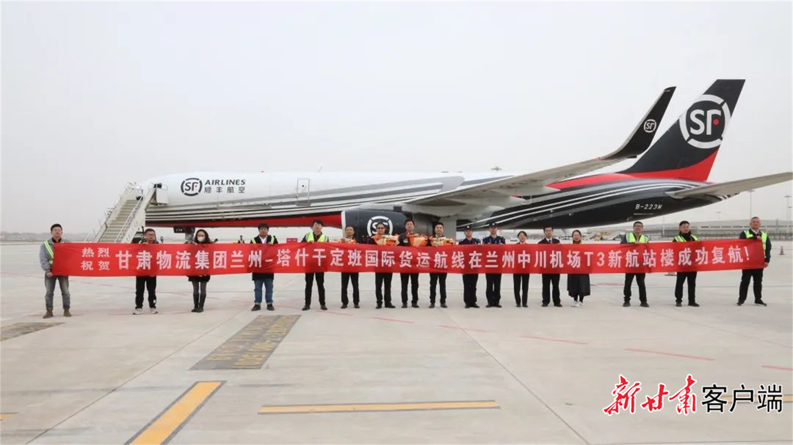 4月2日，兰州-塔什干国际定班全货机航线2025年首航成功。