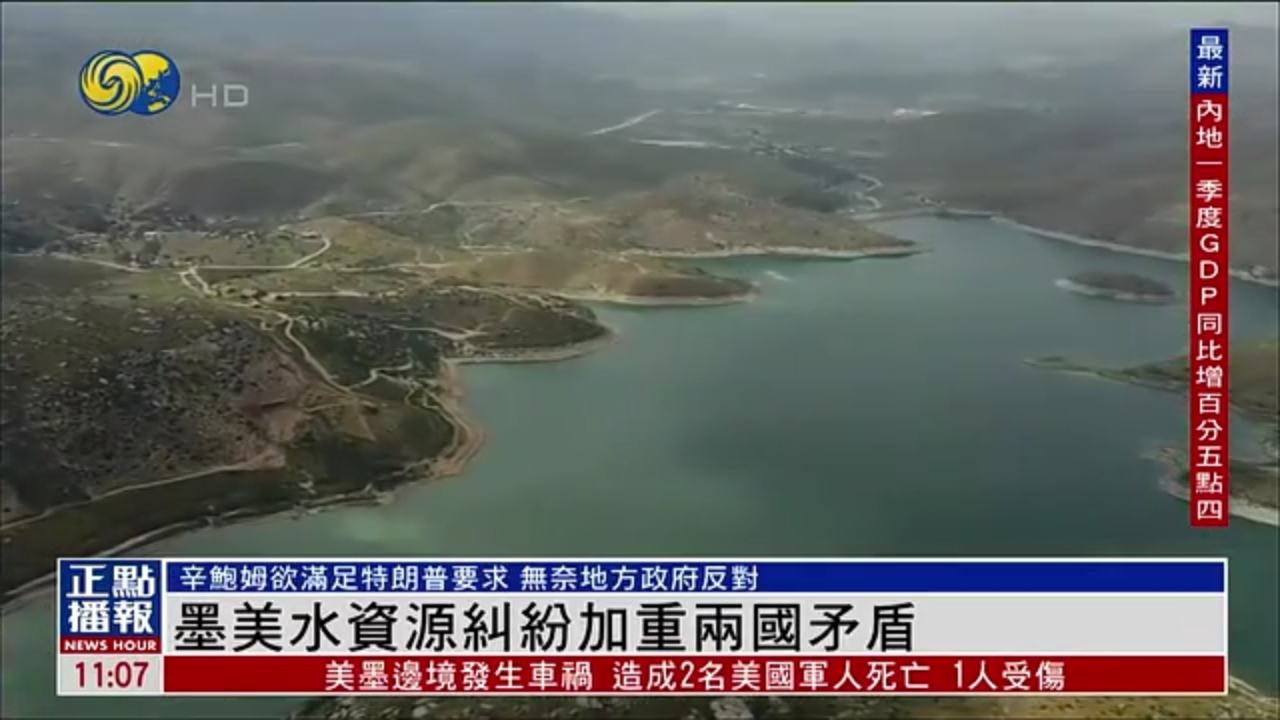 墨西哥和美国水资源纠纷加重两国矛盾