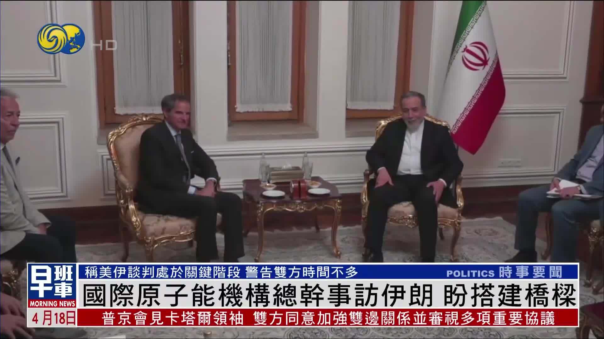 国际原子能机构总干事访伊朗 盼搭建桥梁