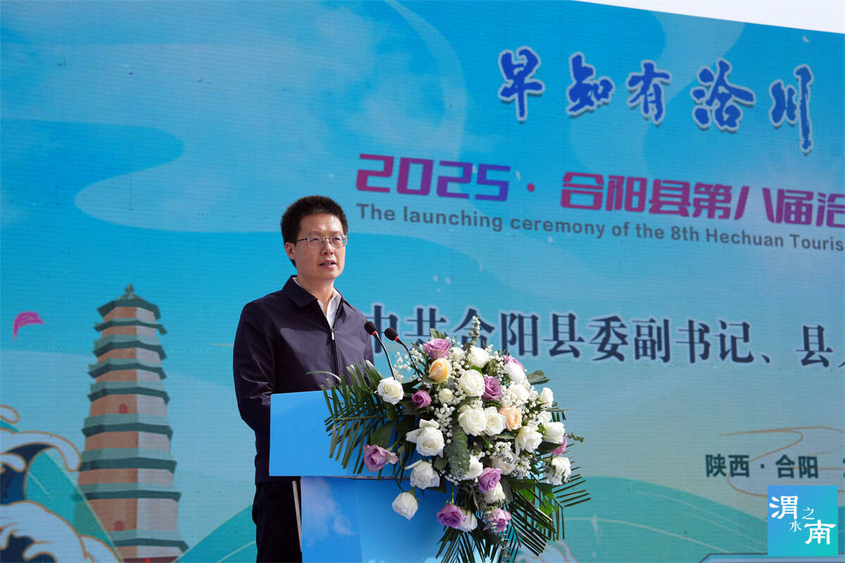 中共合阳县委副书记、县人民政府县长赵超致辞